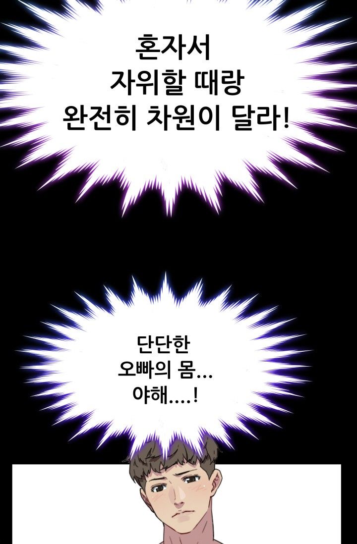 She Has Three Flavors Raw Chapter 28 Page 72