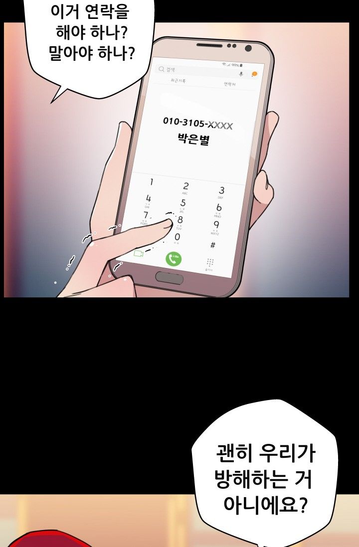She Has Three Flavors Raw Chapter 29 Page 57