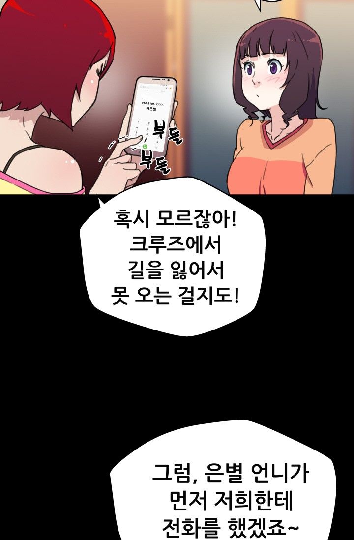 She Has Three Flavors Raw Chapter 29 Page 58