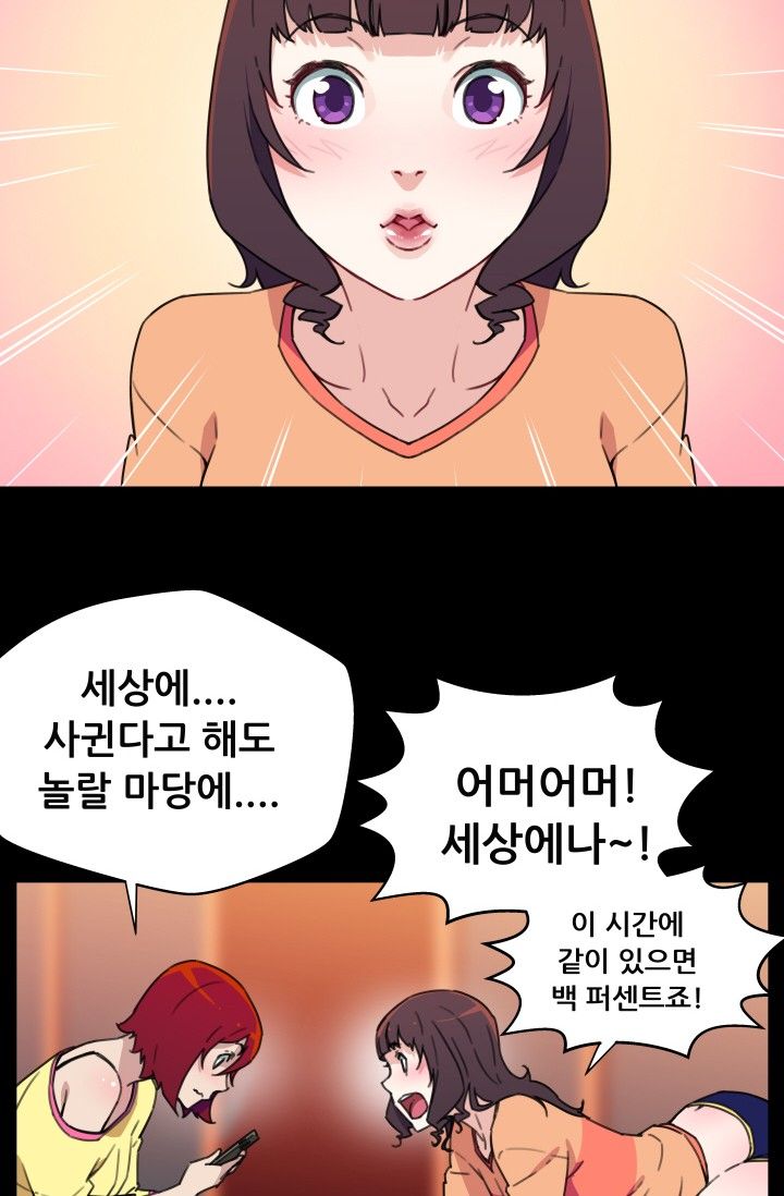 She Has Three Flavors Raw Chapter 29 Page 69