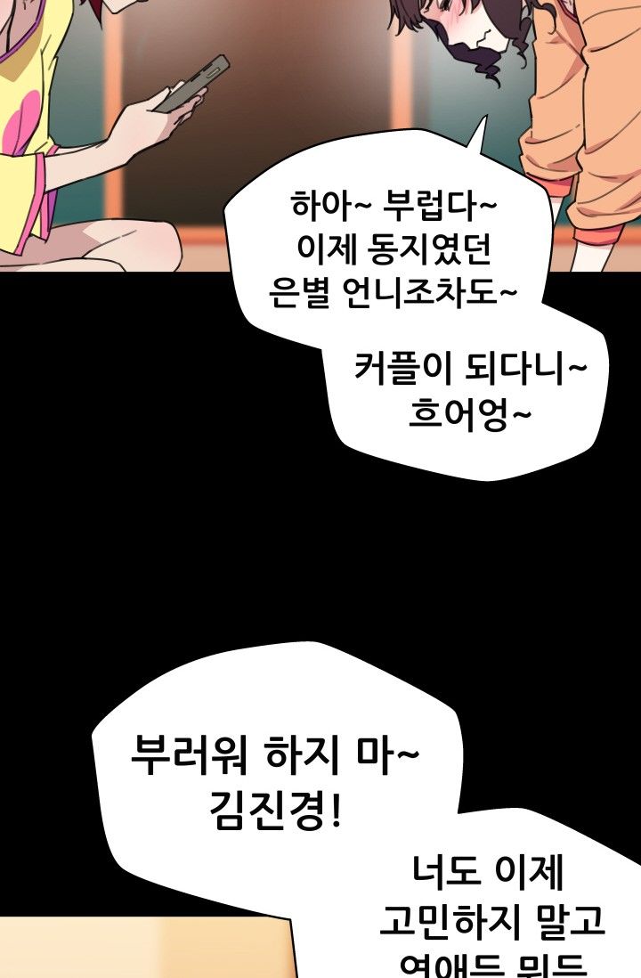 She Has Three Flavors Raw Chapter 29 Page 72