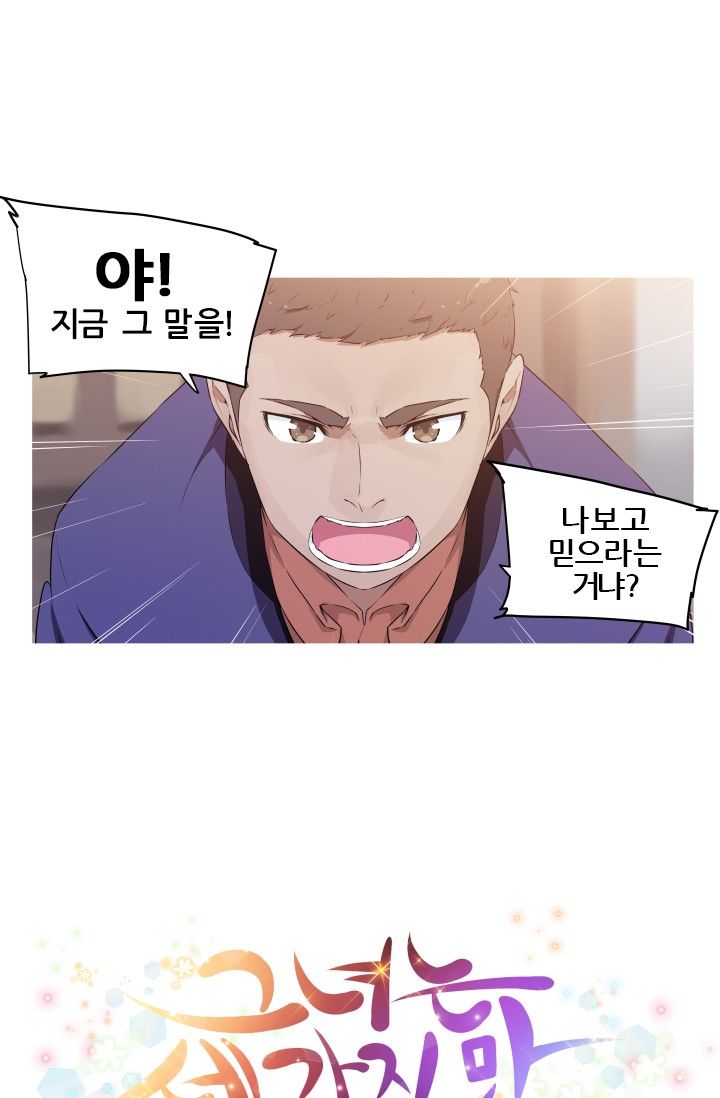 She Has Three Flavors Raw Chapter 3 Page 1