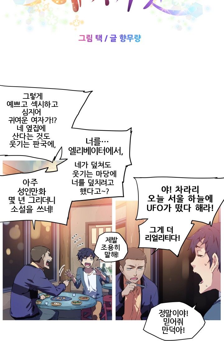 She Has Three Flavors Raw Chapter 3 Page 2