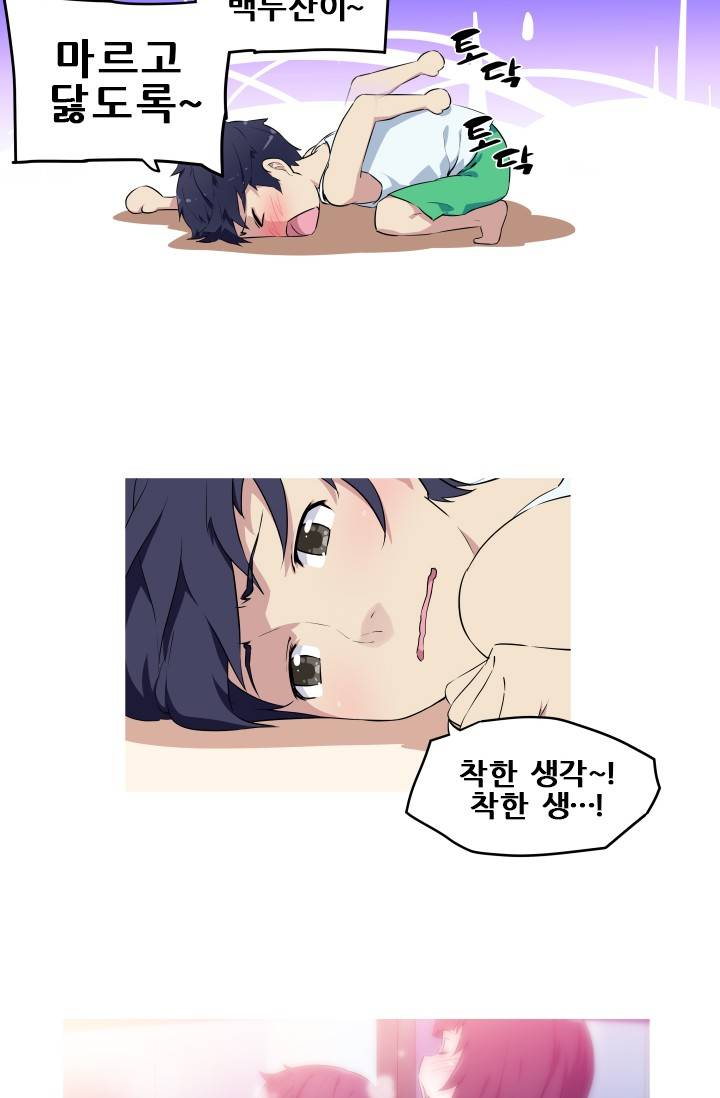 She Has Three Flavors Raw Chapter 3 Page 27