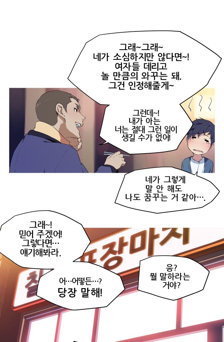 She Has Three Flavors Raw Chapter 3 Page 3