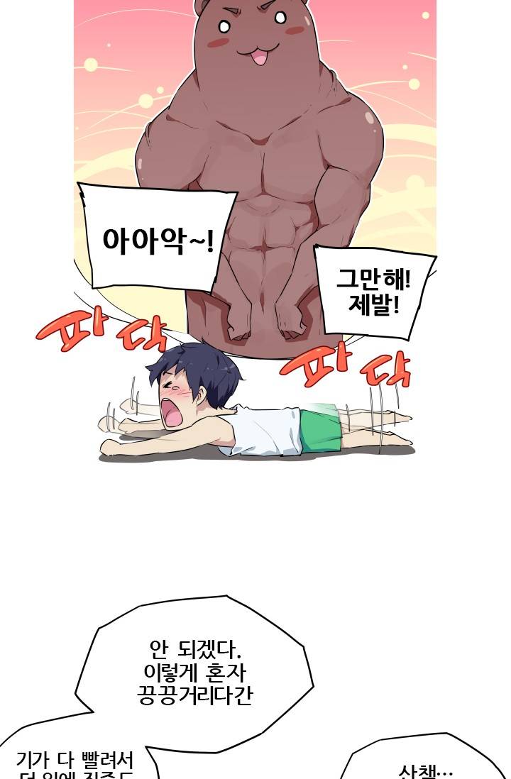 She Has Three Flavors Raw Chapter 3 Page 31