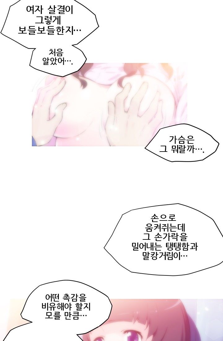 She Has Three Flavors Raw Chapter 3 Page 5