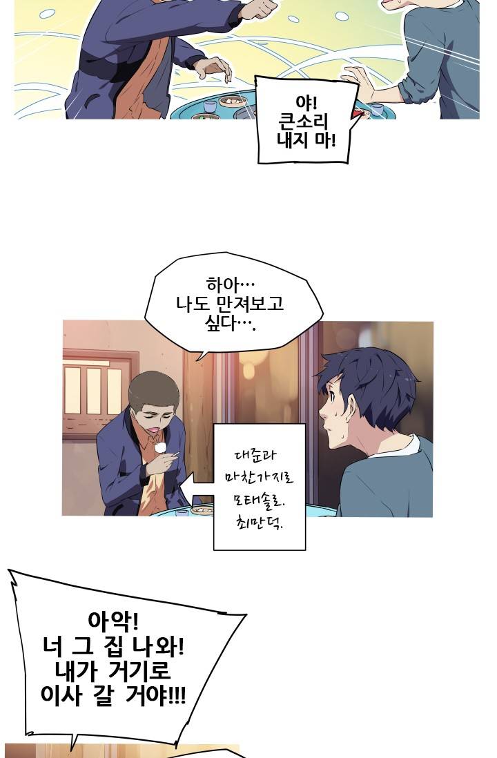 She Has Three Flavors Raw Chapter 3 Page 7