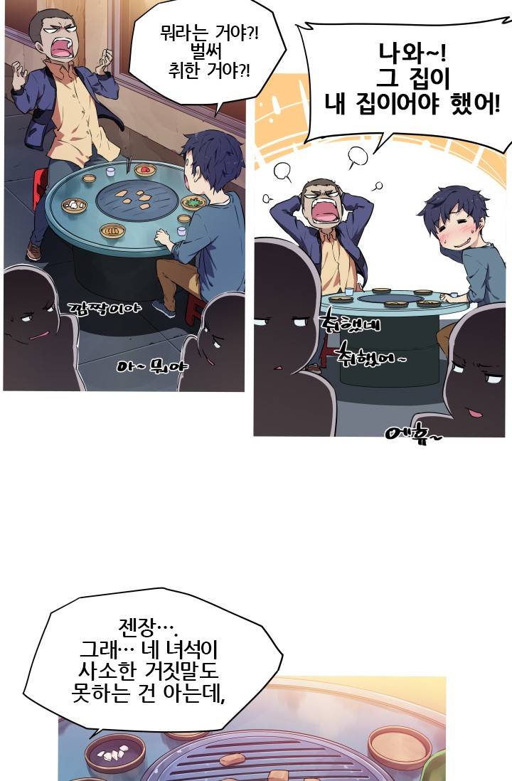 She Has Three Flavors Raw Chapter 3 Page 8