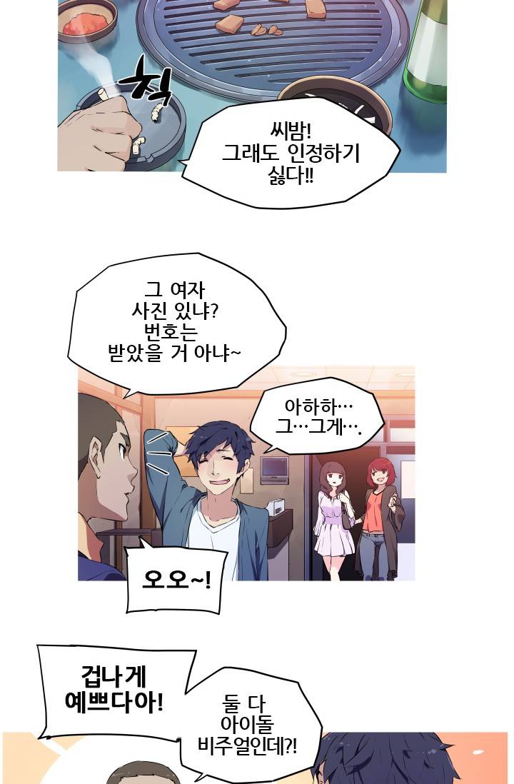 She Has Three Flavors Raw Chapter 3 Page 9