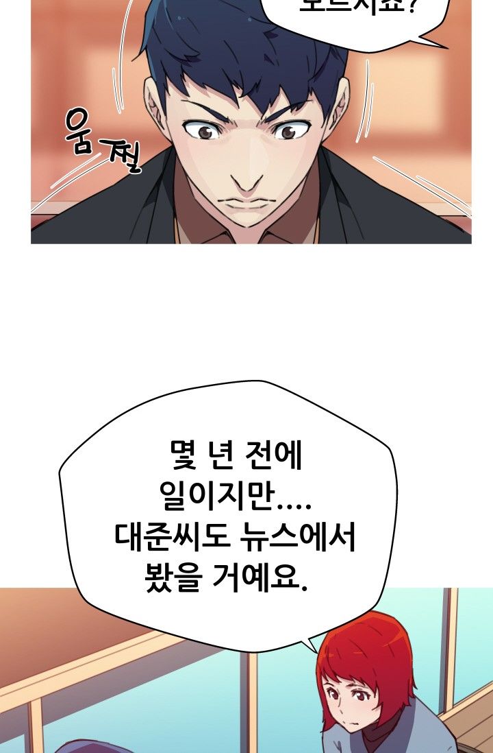 She Has Three Flavors Raw Chapter 30 Page 4