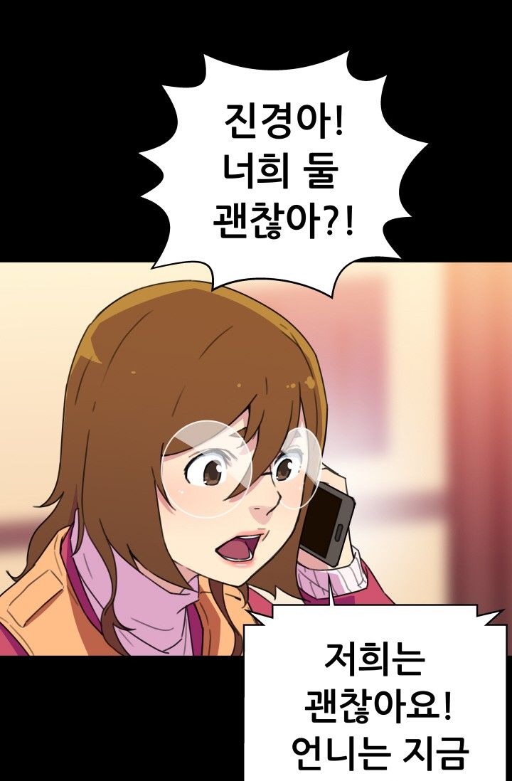 She Has Three Flavors Raw Chapter 30 Page 45