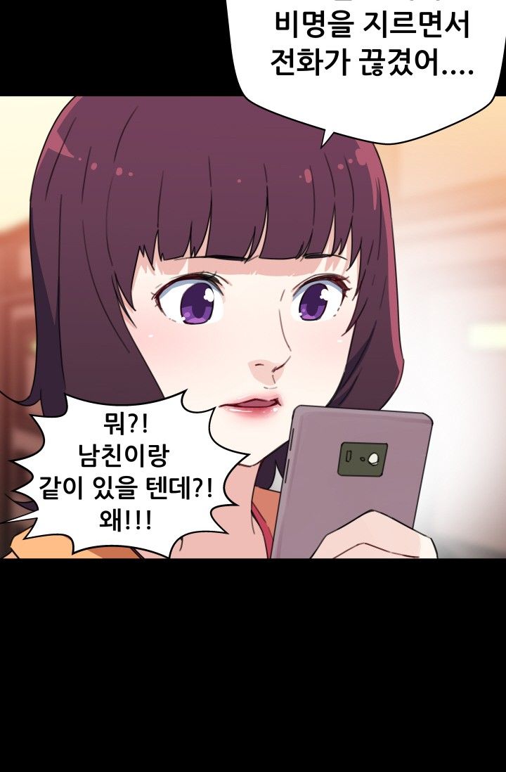 She Has Three Flavors Raw Chapter 30 Page 54