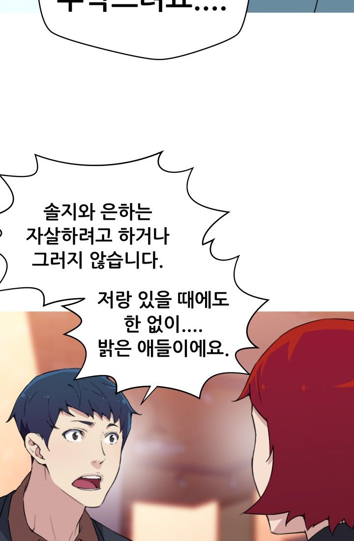 She Has Three Flavors Raw Chapter 31 Page 23