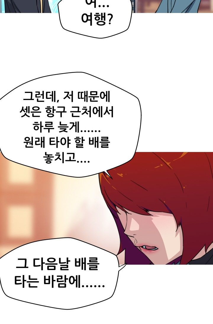 She Has Three Flavors Raw Chapter 31 Page 3