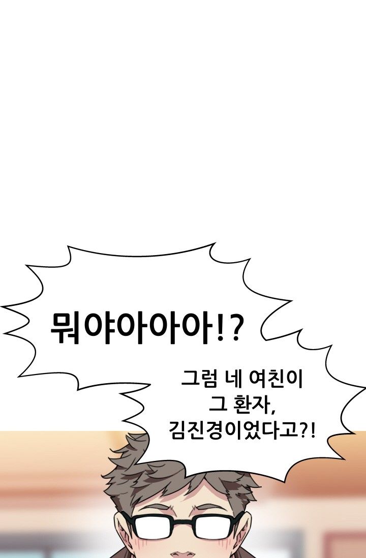 She Has Three Flavors Raw Chapter 31 Page 63
