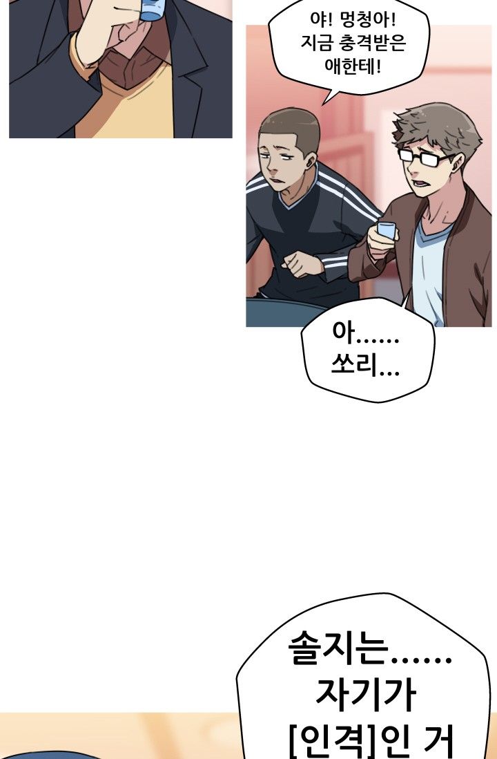 She Has Three Flavors Raw Chapter 31 Page 66