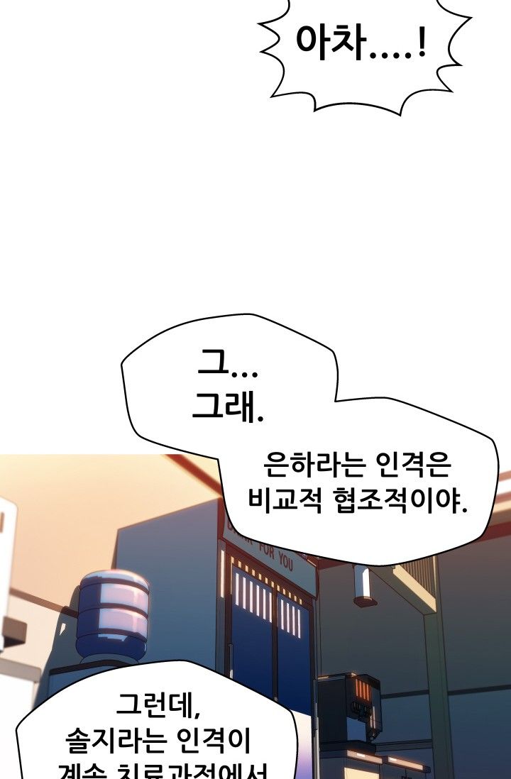 She Has Three Flavors Raw Chapter 31 Page 72