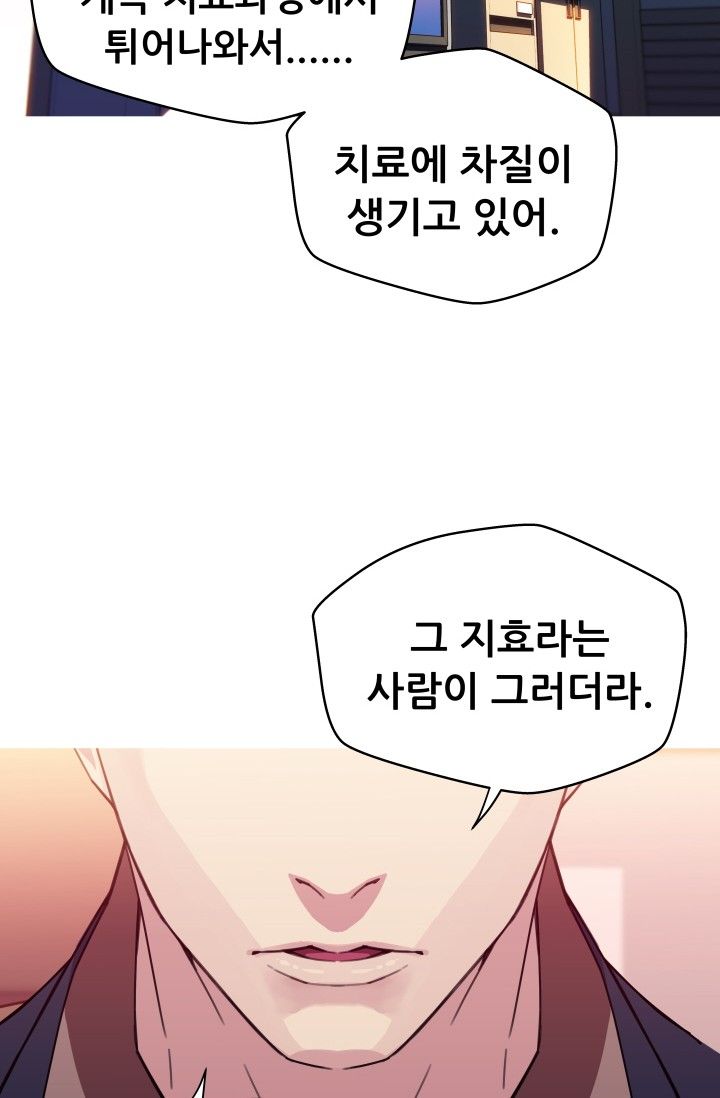 She Has Three Flavors Raw Chapter 31 Page 73