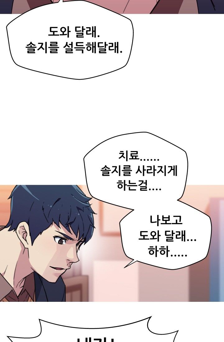 She Has Three Flavors Raw Chapter 31 Page 74