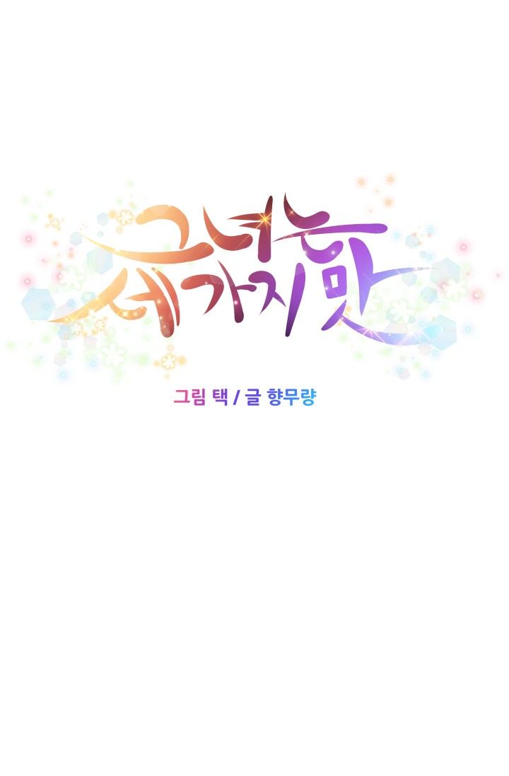 She Has Three Flavors Raw Chapter 32 Page 17