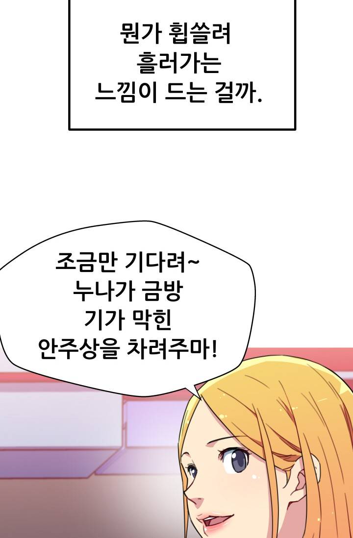 She Has Three Flavors Raw Chapter 32 Page 51