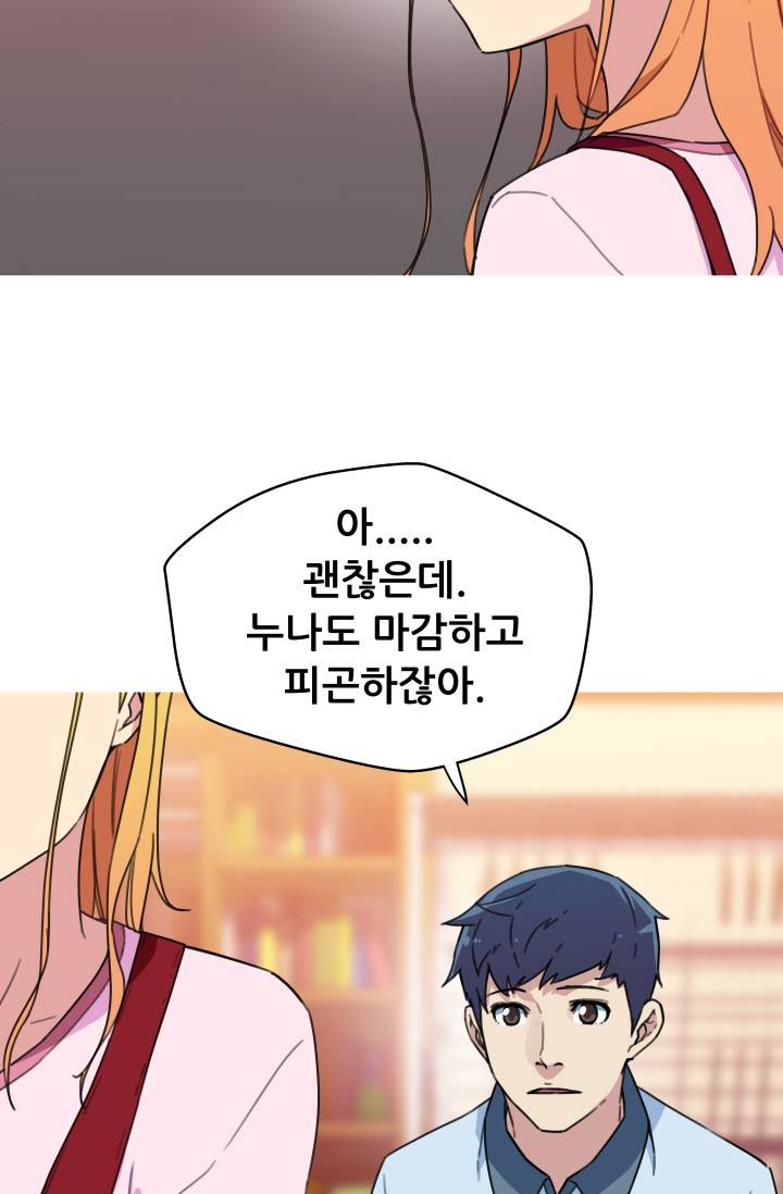 She Has Three Flavors Raw Chapter 32 Page 52