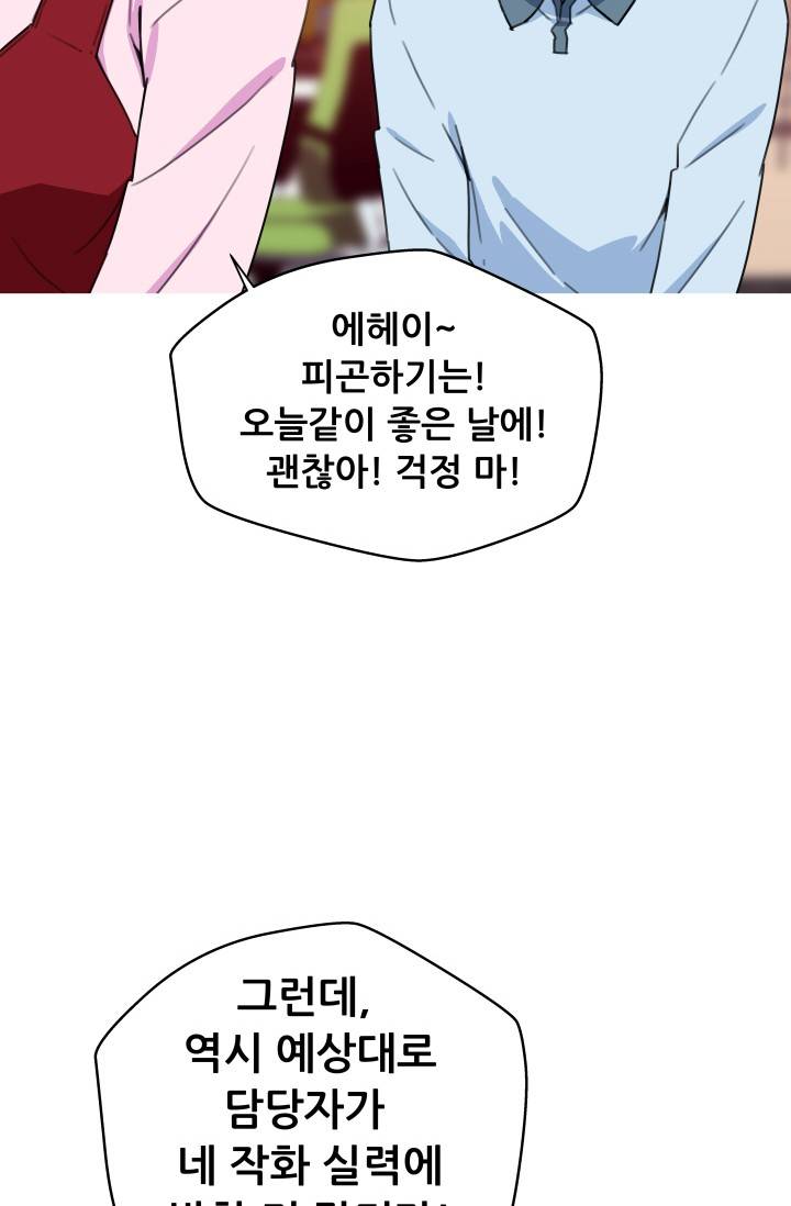 She Has Three Flavors Raw Chapter 32 Page 53