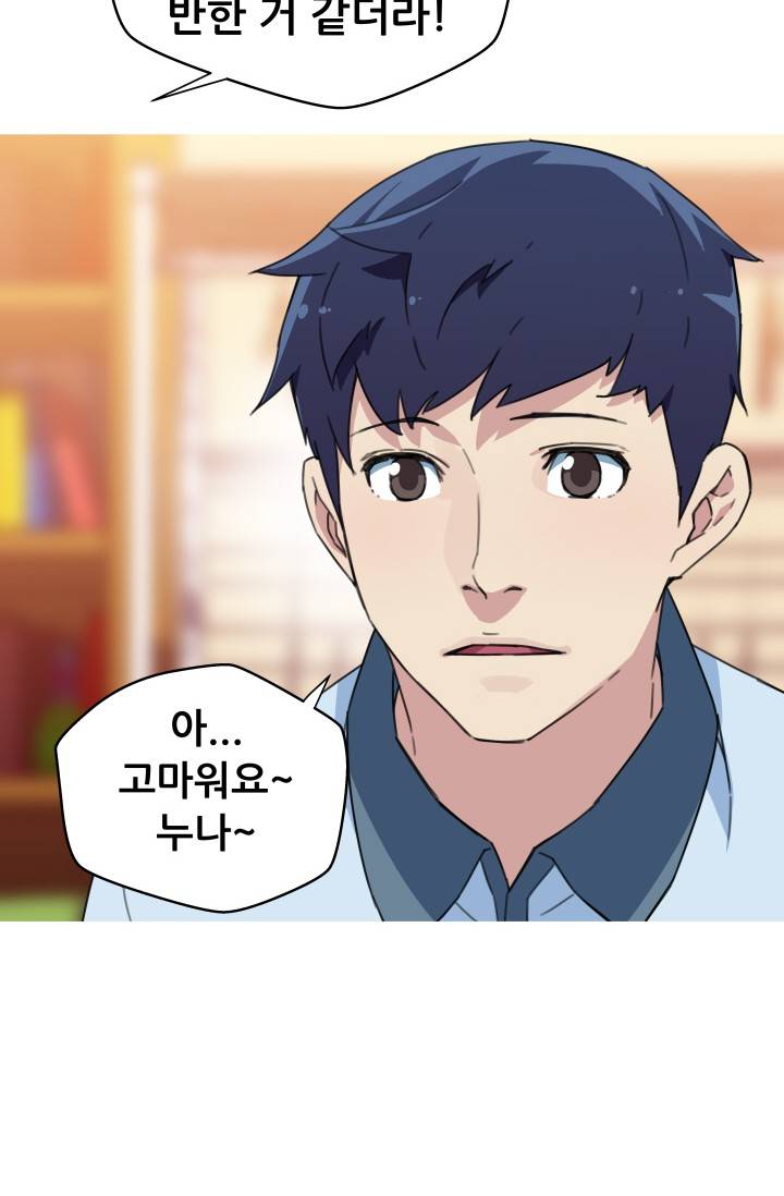 She Has Three Flavors Raw Chapter 32 Page 54