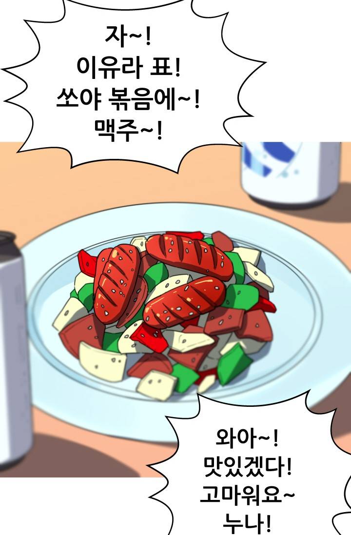 She Has Three Flavors Raw Chapter 32 Page 63