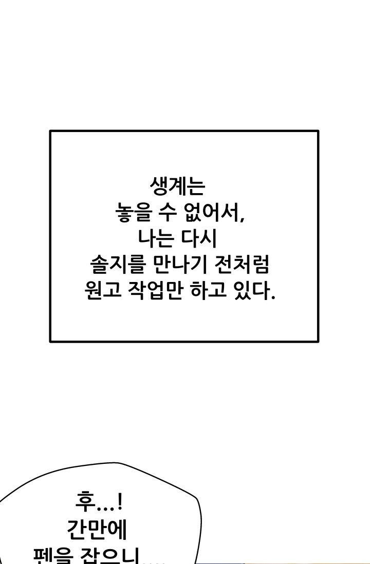 She Has Three Flavors Raw Chapter 33 Page 53