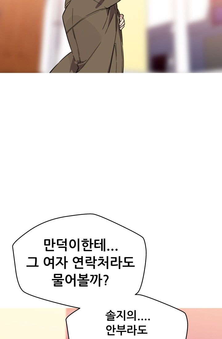 She Has Three Flavors Raw Chapter 33 Page 65