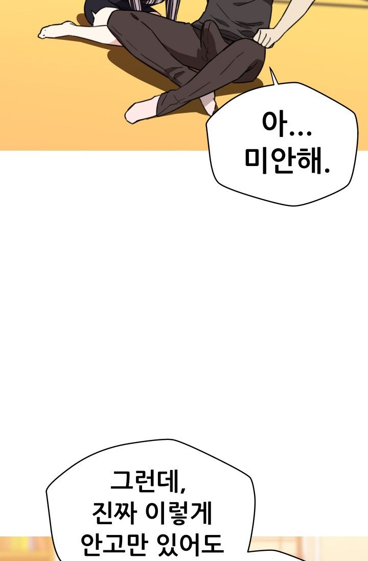 She Has Three Flavors Raw Chapter 34 Page 45