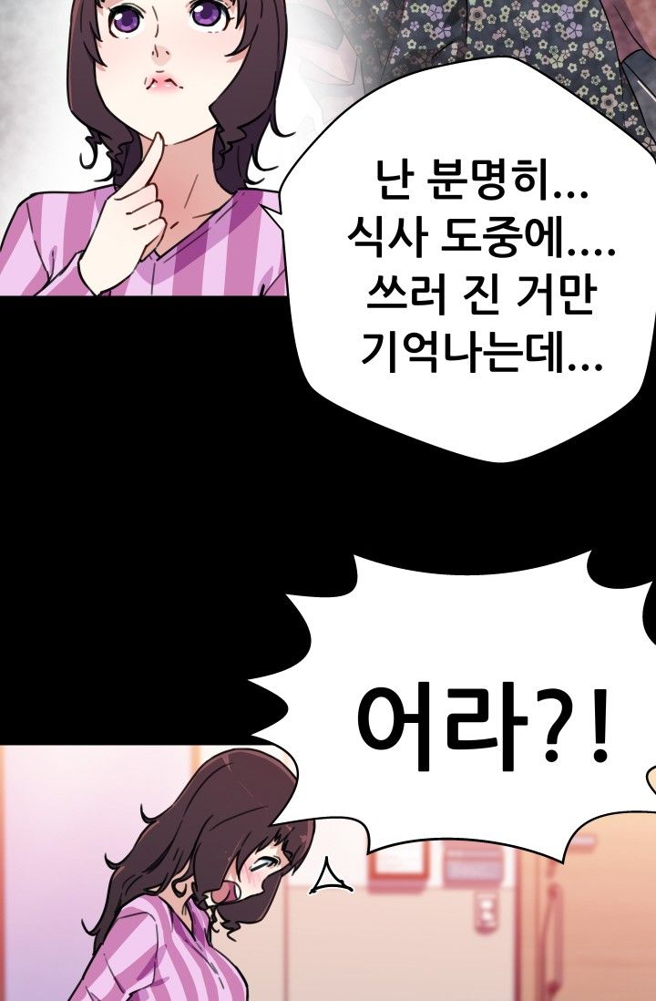 She Has Three Flavors Raw Chapter 35 Page 50