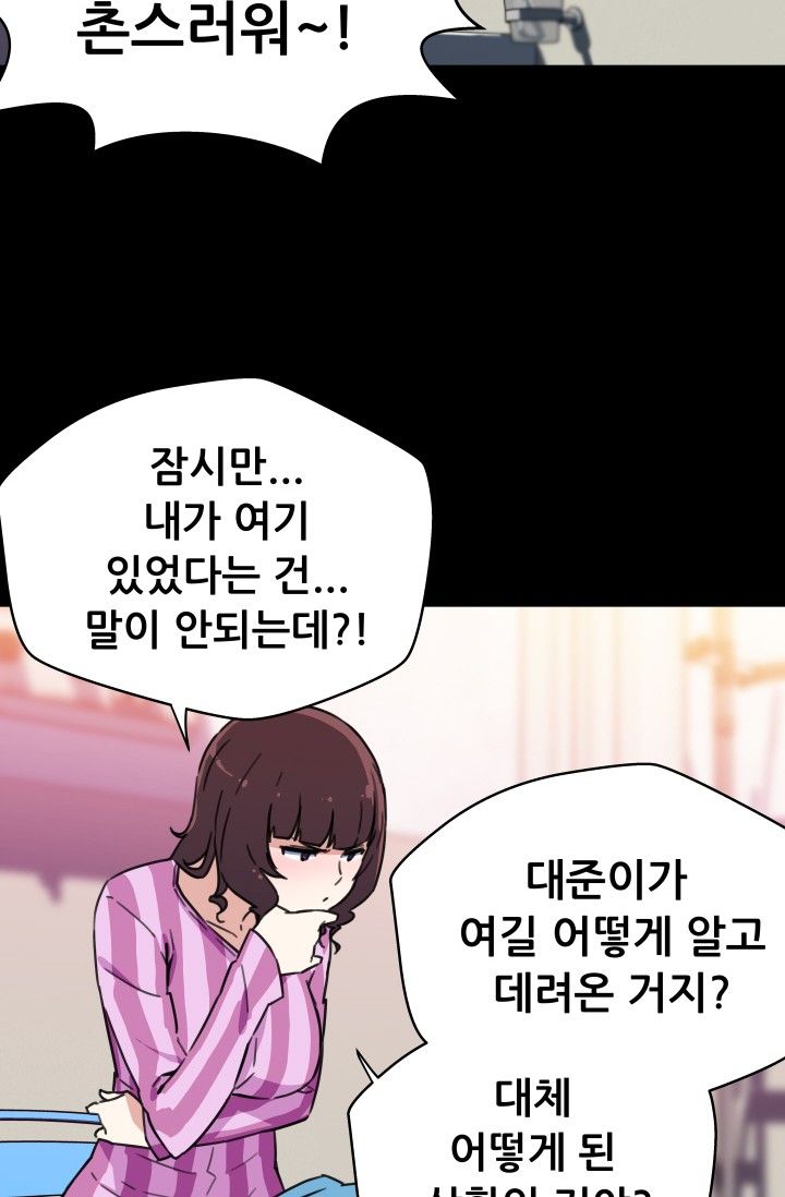 She Has Three Flavors Raw Chapter 35 Page 52
