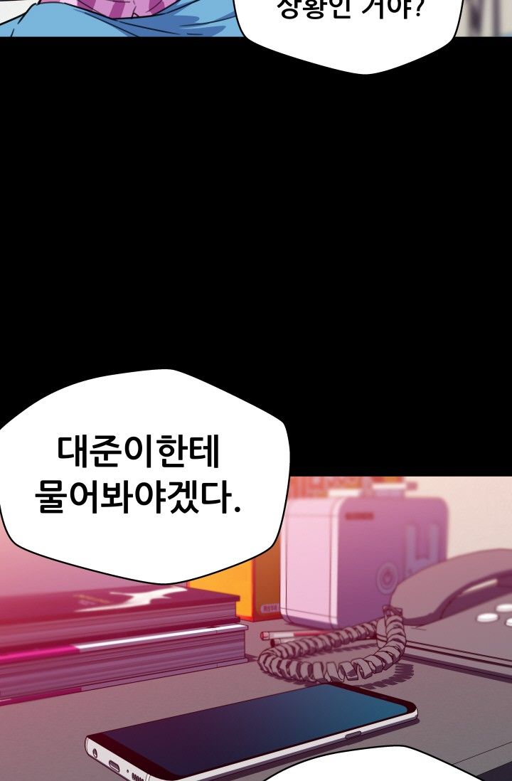 She Has Three Flavors Raw Chapter 35 Page 53