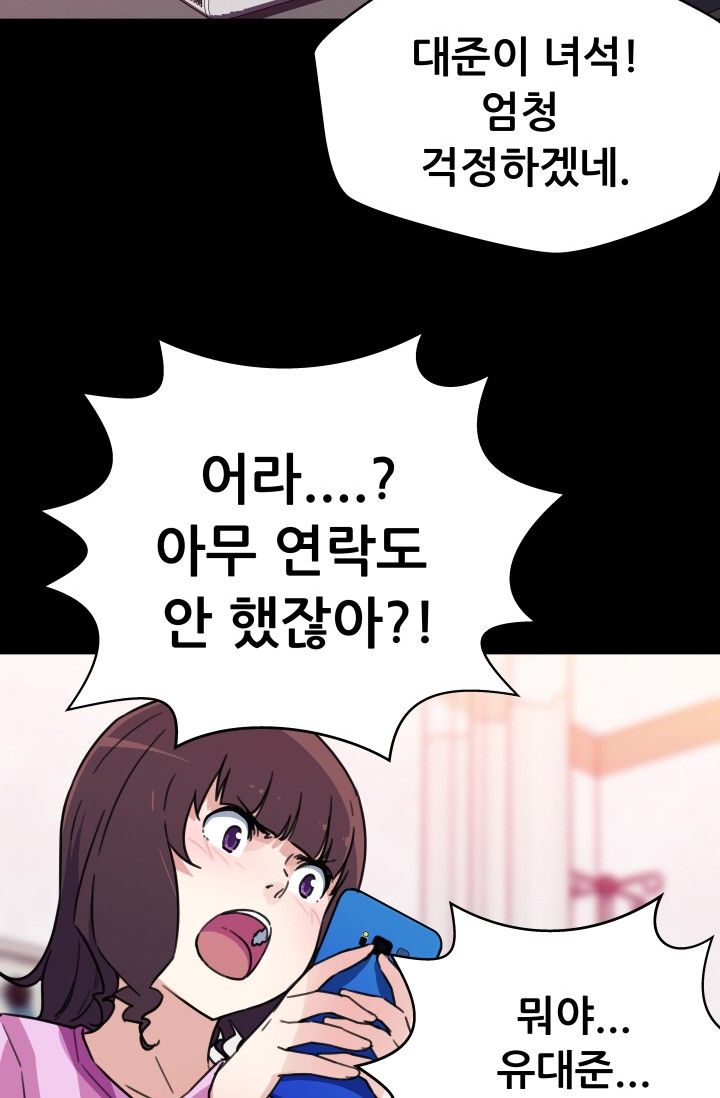 She Has Three Flavors Raw Chapter 35 Page 54
