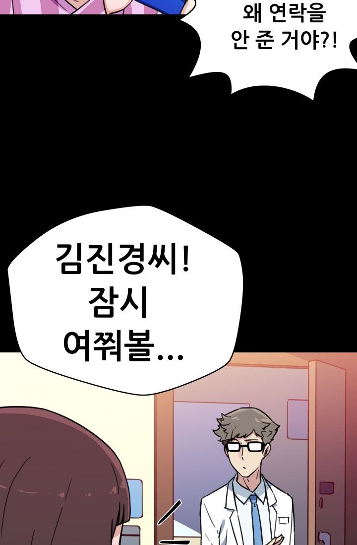 She Has Three Flavors Raw Chapter 35 Page 55