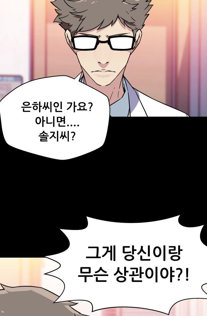 She Has Three Flavors Raw Chapter 35 Page 57