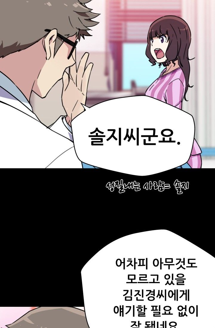 She Has Three Flavors Raw Chapter 35 Page 58