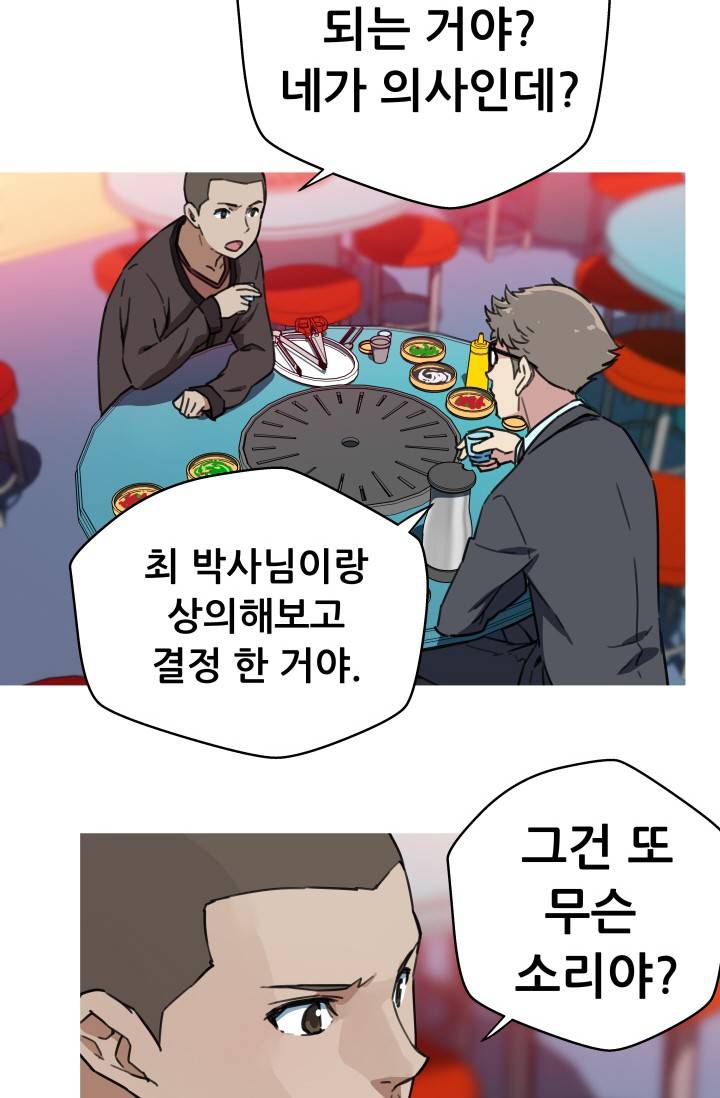 She Has Three Flavors Raw Chapter 36 Page 44