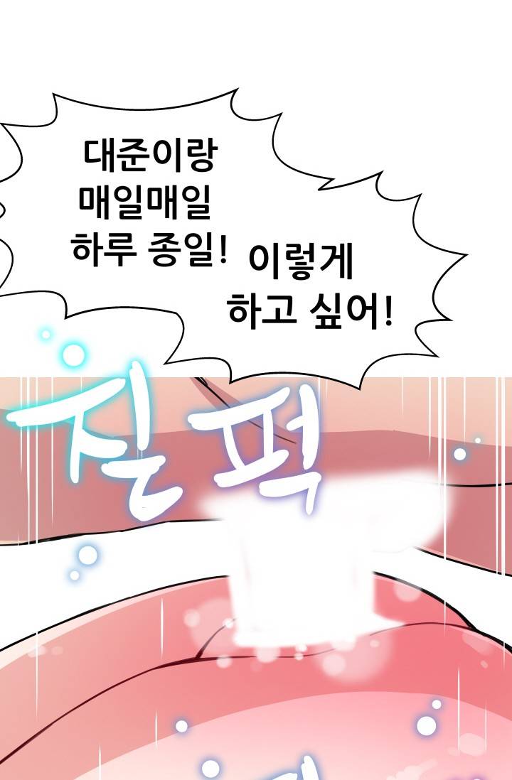 She Has Three Flavors Raw Chapter 36 Page 52