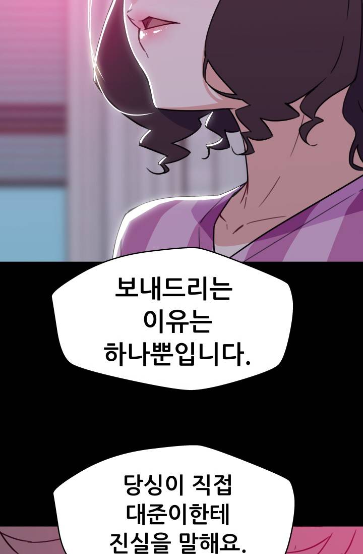 She Has Three Flavors Raw Chapter 36 Page 66
