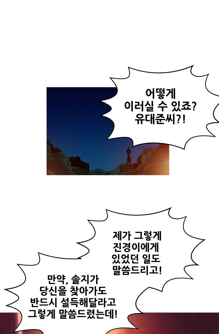 She Has Three Flavors Raw Chapter 37 Page 43