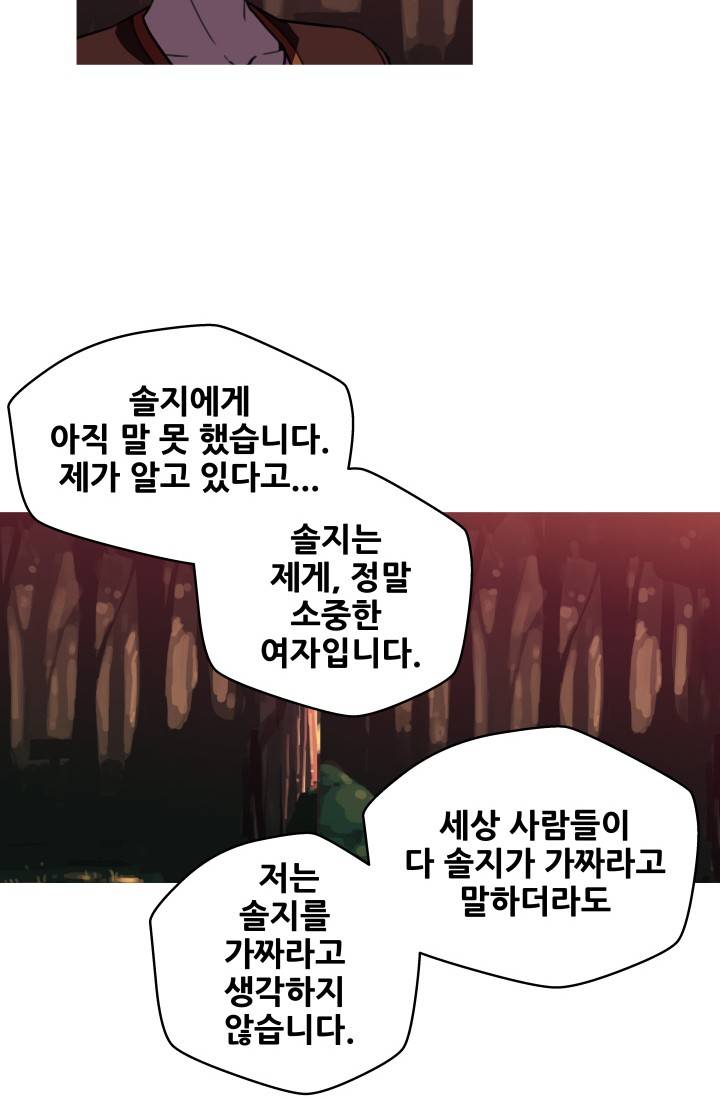 She Has Three Flavors Raw Chapter 37 Page 48