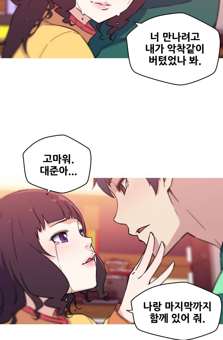 She Has Three Flavors Raw Chapter 38 Page 23