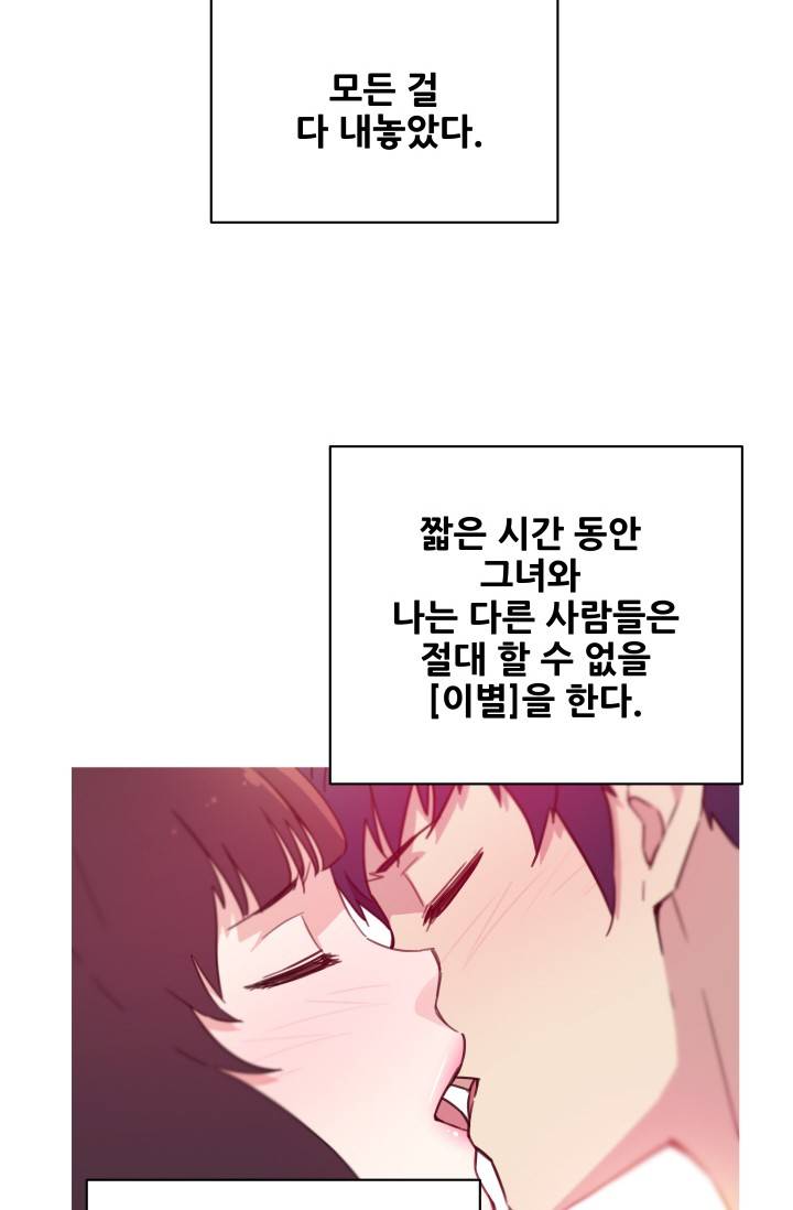 She Has Three Flavors Raw Chapter 38 Page 27
