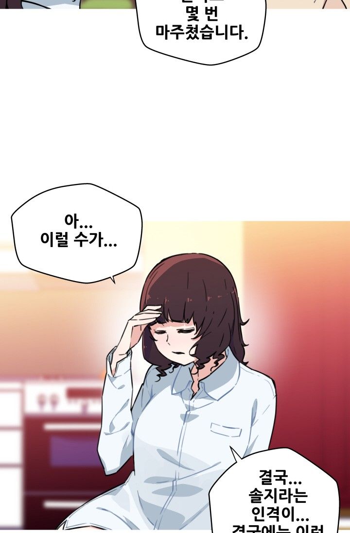 She Has Three Flavors Raw Chapter 39 Page 13