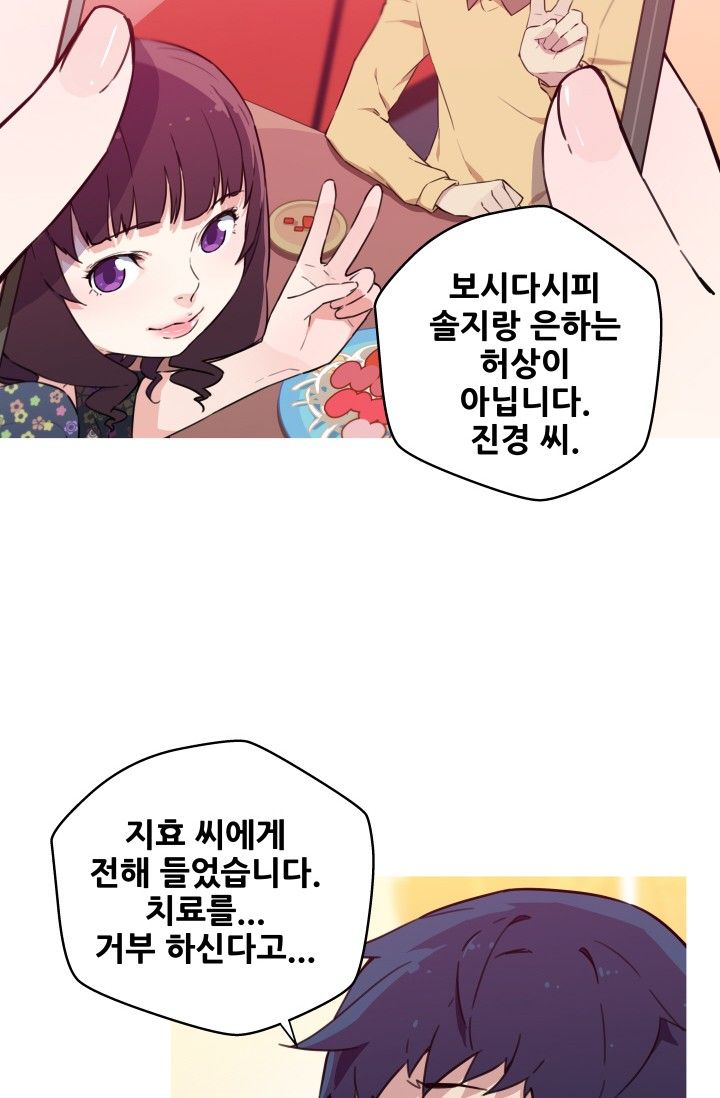 She Has Three Flavors Raw Chapter 39 Page 19