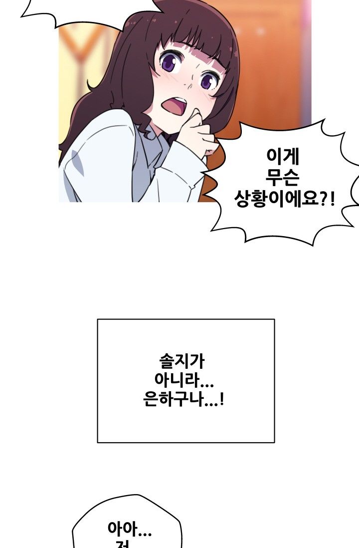 She Has Three Flavors Raw Chapter 39 Page 2